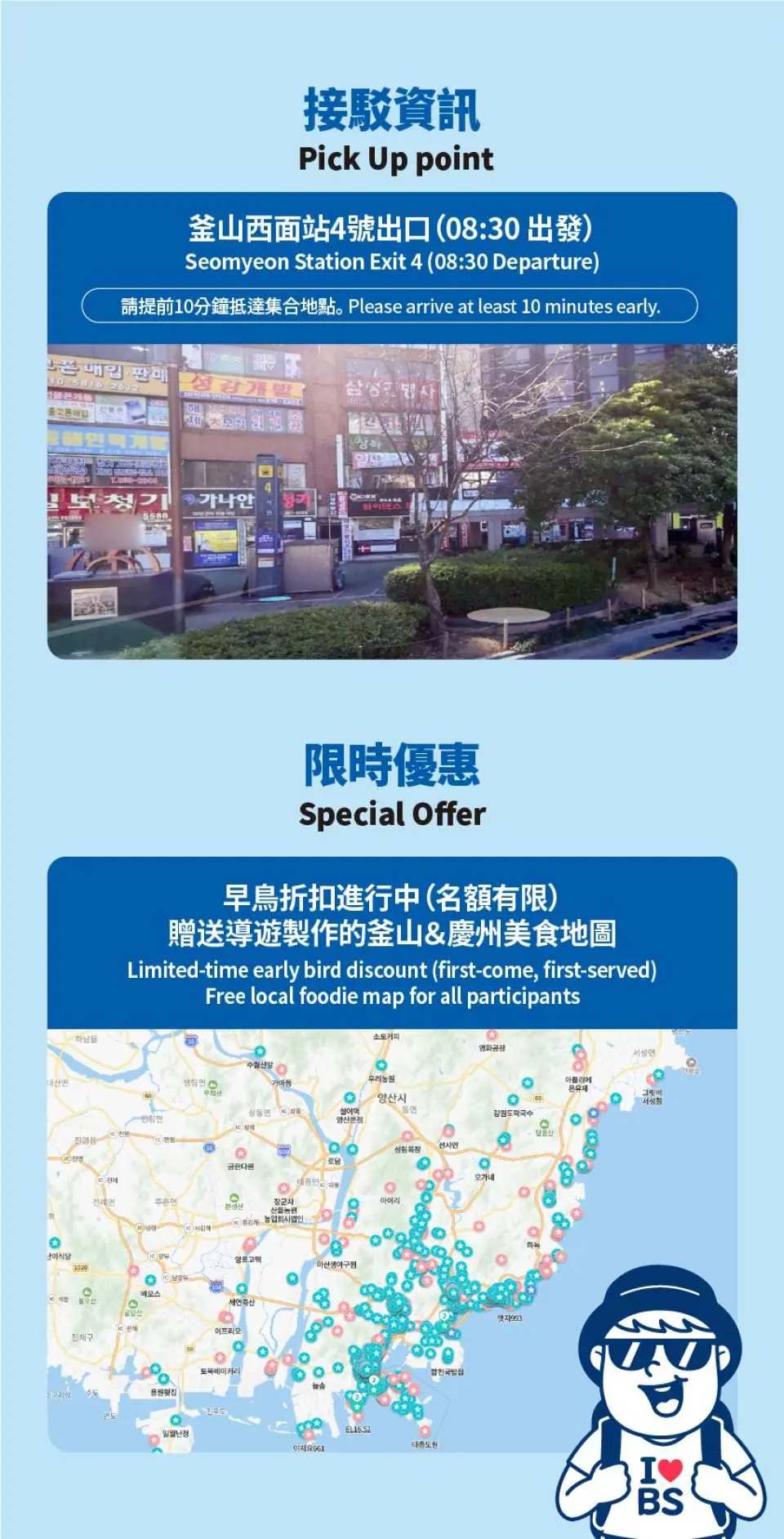 釜山一日遊的接送地點資訊，附帶地圖與限時優惠券說明，方便旅客掌握行程。