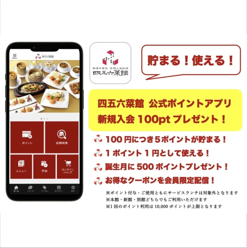 Earn points! Use them! The official points app is now available! New members will receive 100 points! Plus, you'll get birthday points in your birthday month! Take this opportunity to download the app and register!