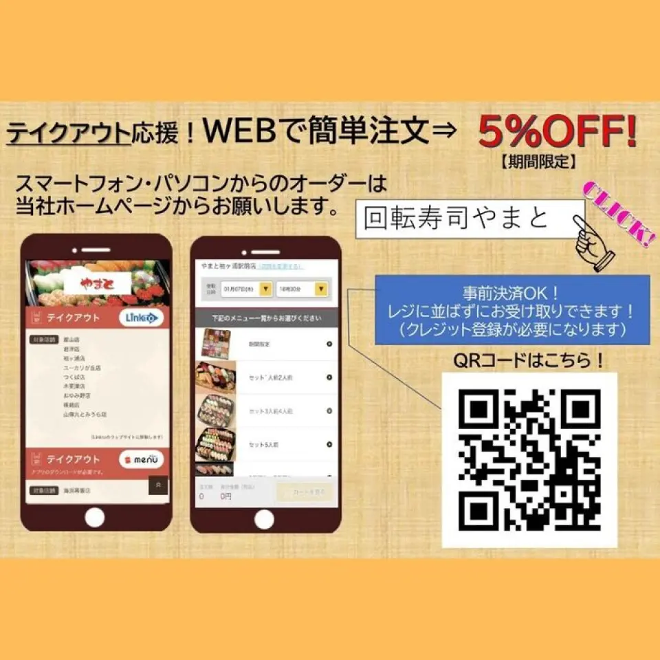 支持居家隔离期间的居家用餐！外卖菜单仅在线预订可享受 5% 折扣！请使用上方二维码或官网二维码！在家也能吃到大和寿司♪