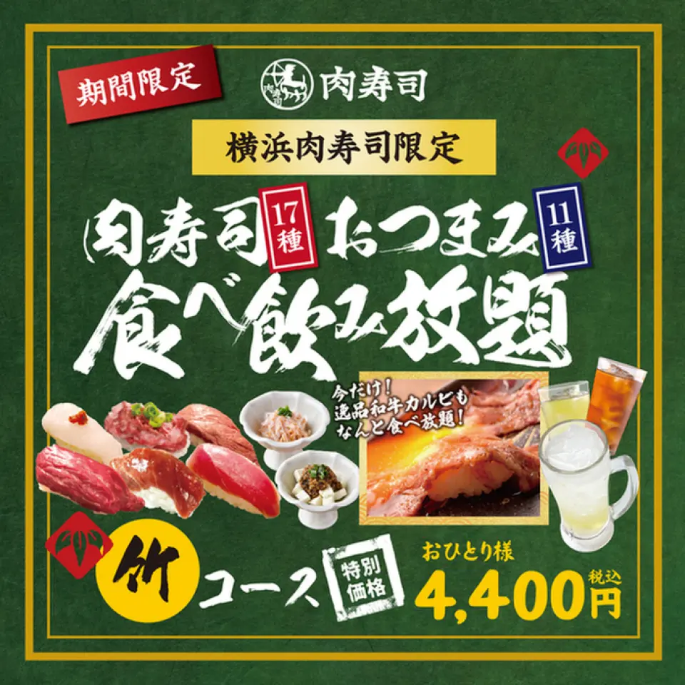 ★Available only at Yokohama store★If you can't decide, this is the one to go for◎From the classic lean meat to the ever-popular "wagyu toro kalbi"! Our most popular course allows you to enjoy a wide variety of meat sushi! You can also enjoy our snack menu, perfect for drinking with alcohol. What's more! The new revolution of all-you-can-drink, 0-second lemon sour, is now available for all-you-can-drink♪