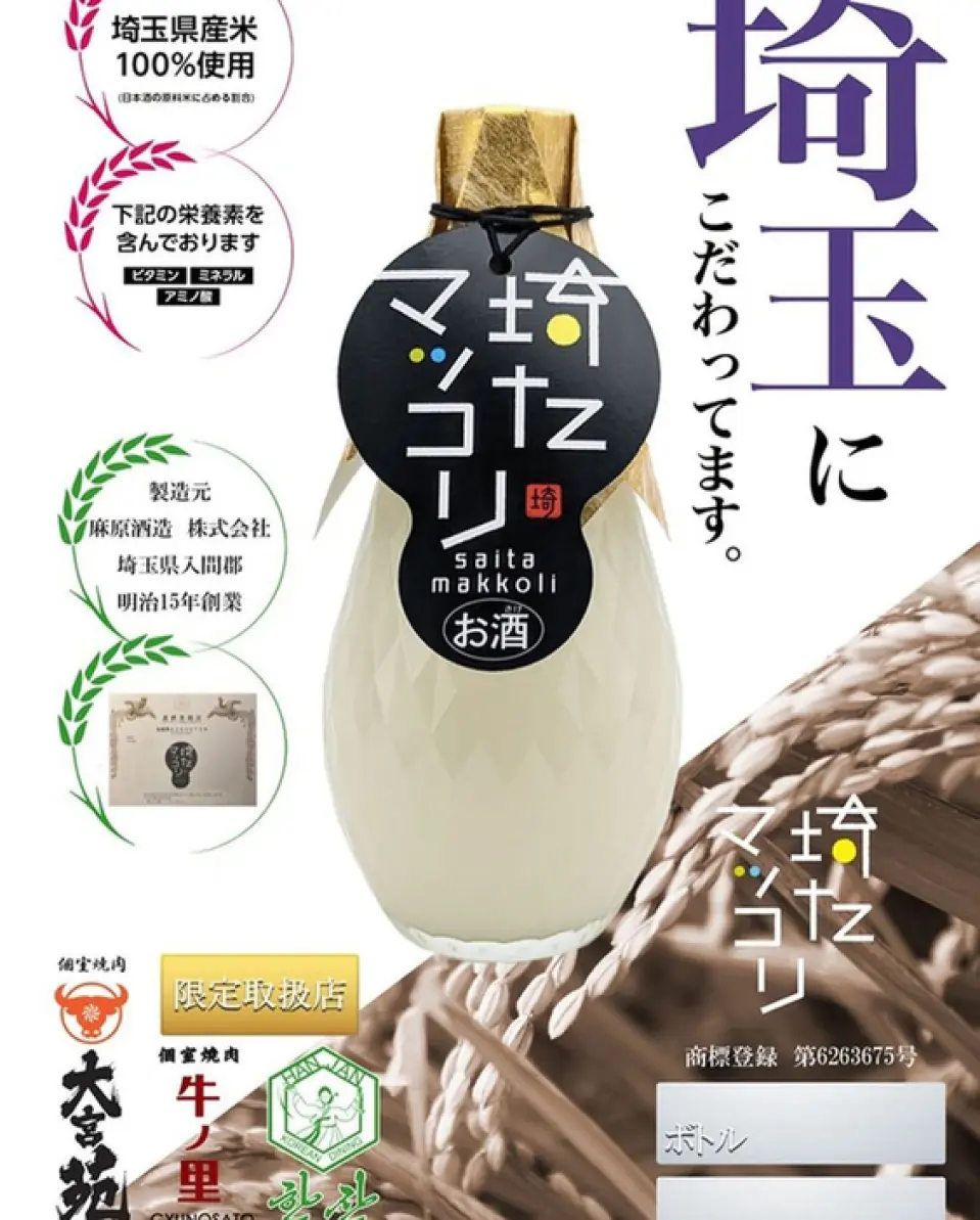 Tại Daimiyaen, chúng tôi cung cấp loại đồ uống ``Saitama Makgeolli'' tươi mát và dễ uống được sản xuất ngay trong nhà. Hãy thưởng thức đồ uống có cồn được lựa chọn cẩn thận của chúng tôi với thịt của bạn.