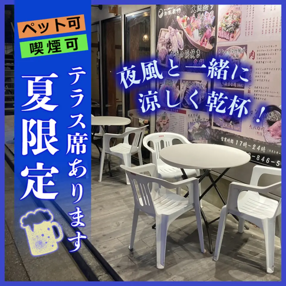 允许吸烟和携带宠物！一边享受美食，一边吹着晚风！