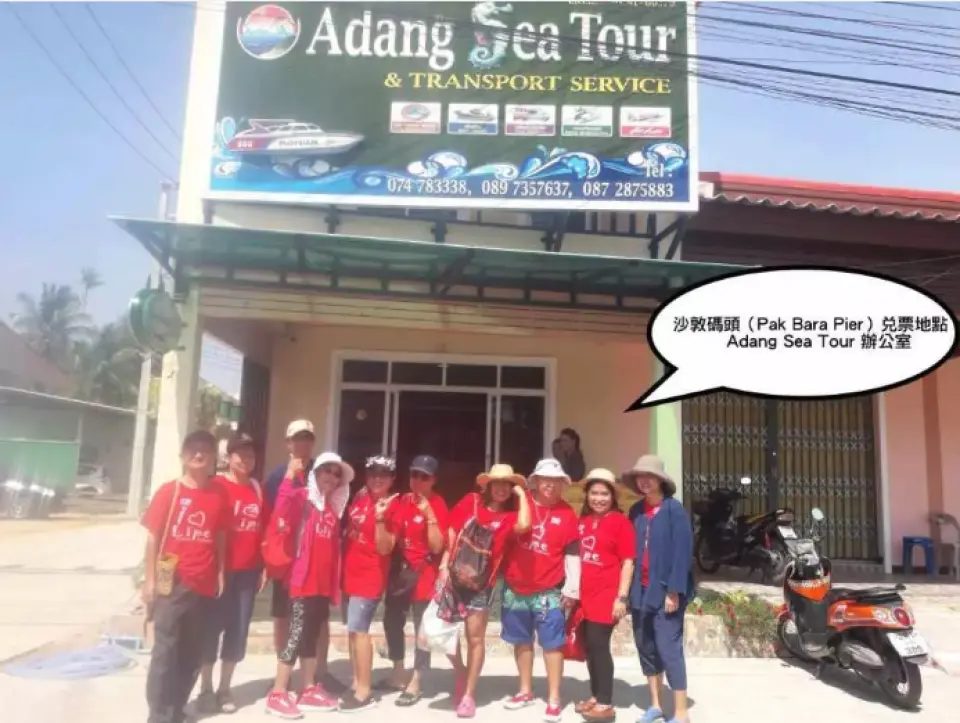 จุดแลกตั๋วท่าเรือปากบารา: ออฟฟิศอาดังซีทัวร์ (Adang Sea Tour)