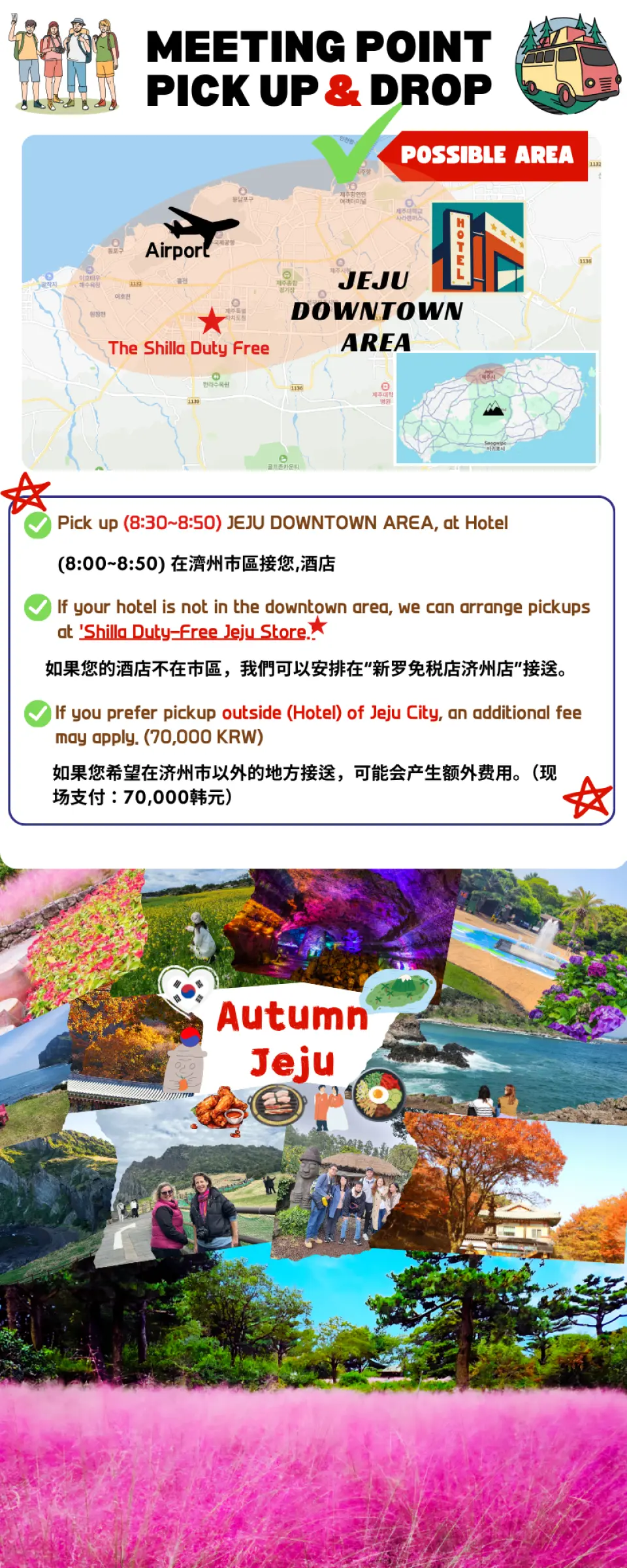 濟州秋季之旅與粉黛亂子草節|一日遊- KKday