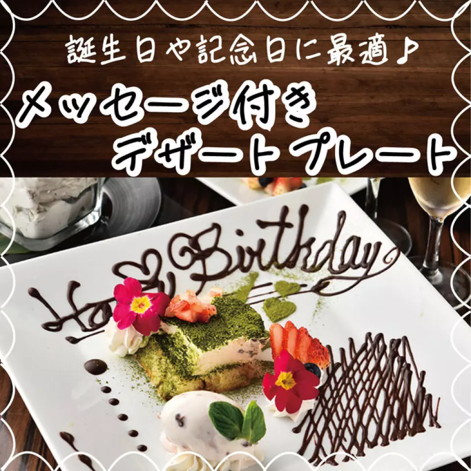 免費甜點盤，附有非常適合生日、週年紀念、歡迎和歡送派對等的資訊！在時尚的包廂品嚐美味的肉類菜餚，並以感動的驚喜結束！我們全體員工將為您提供全力支持。我們也提供許多優惠，例如女子派對的課程和優惠券。欲了解更多詳情，請瀏覽優惠券頁面！