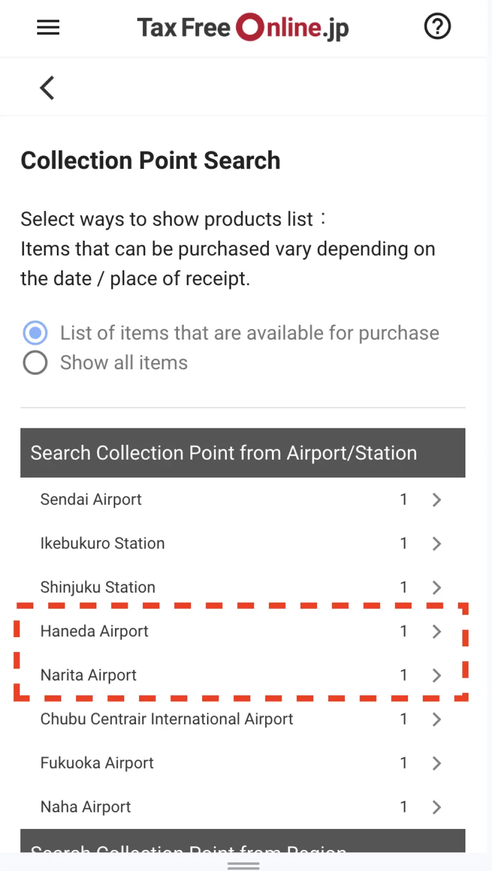 利用方法⑤受け取り場所として羽田空港または成田空港を選択