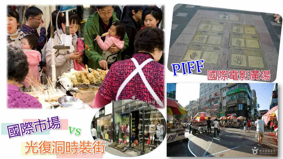 【享受一個沒有MARNING CALL的早晨〉入●太宗臺釜山國家地質公園(DANUBI遊覽列車)〉照●札嘎其海鮮市場〉照●國際市場(南浦洞、光復洞、BIFF國際電影廣場)〉釜山金海國際機場／桃園國際機場】