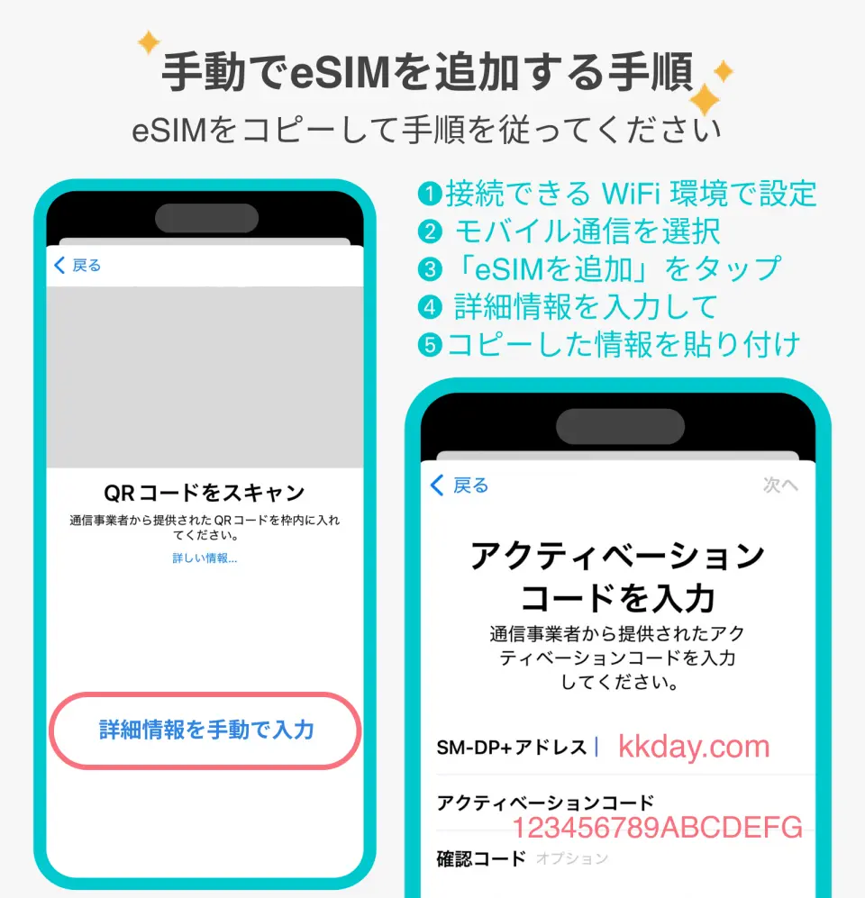 グアムeSIMを手動で追加する詳細手順。QRコードスキャンからアクティベーションコード入力までの画面を含み、複数のインストールオプションを提供します。