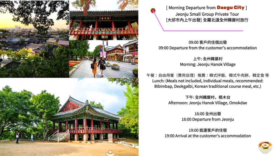 A detailed itinerary for the private Jeonju Hanok Village tour, departing from Daegu City, showcasing a perfectly planned day of activities and cultural experiences.