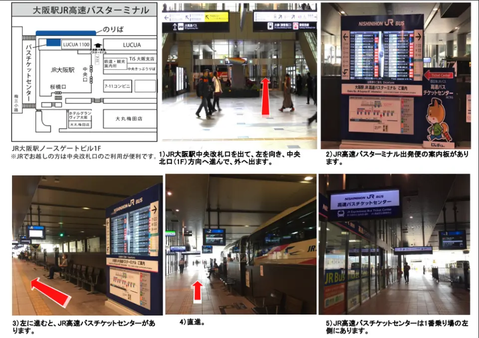 大阪駅 JR 高速バスチケットセンター