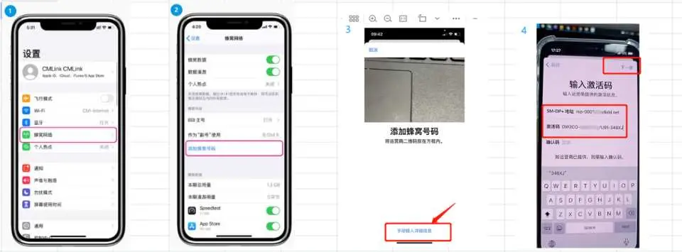 蘋果 iPhone 手動設定 eSIM 的中文圖解，示範在行動服務中輸入啟用碼，確保在歐洲旅遊時能順暢連網。