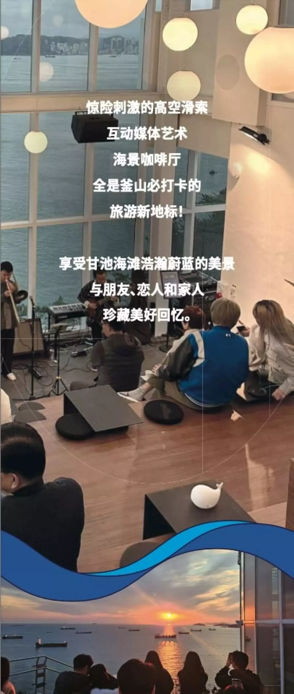 太宗台海洋飞行主题乐园“杯子上的刺激”咖啡馆的韩文导览海报，呈现舒适室内环境、情侣浪漫观海画面与爵士乐现场表演。