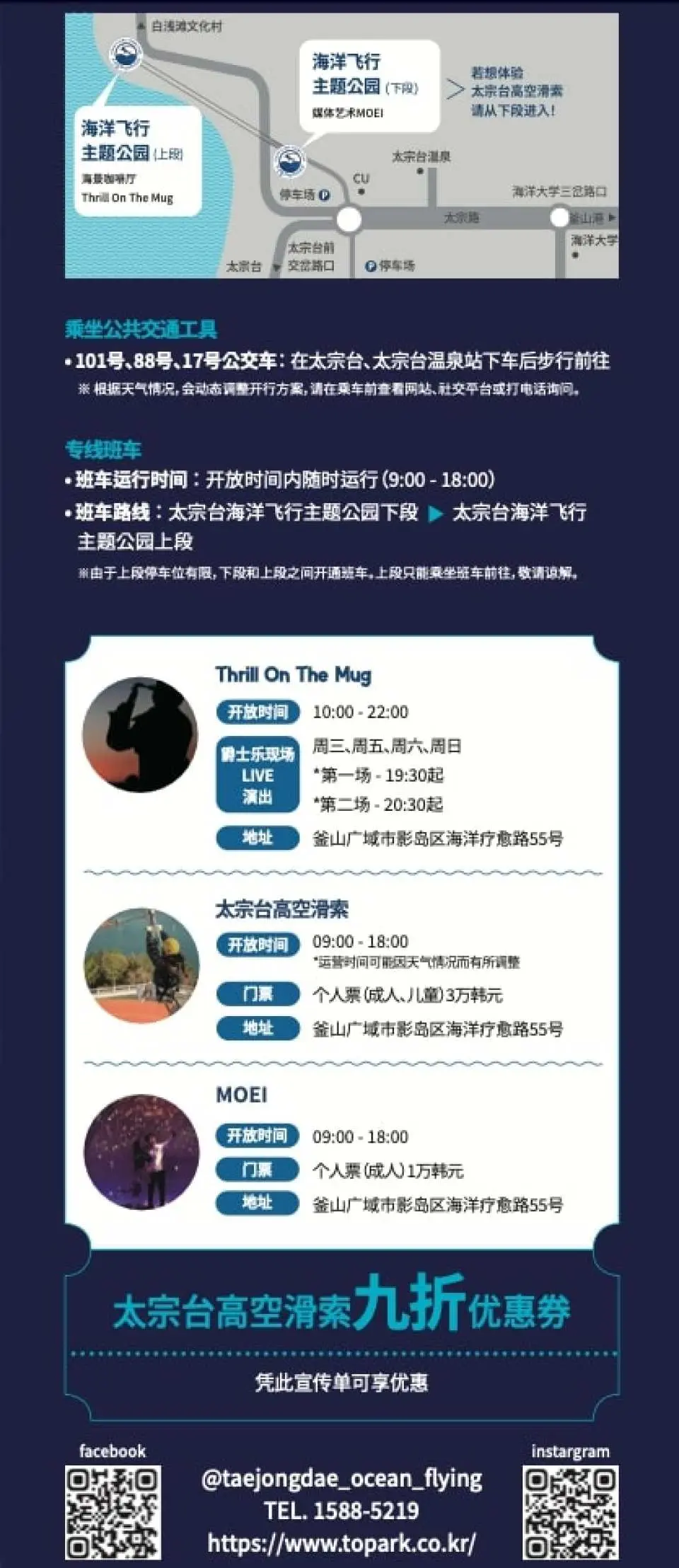 太宗台海洋飞行主题乐园“MOEI媒体艺术”的韩文宣传海报，介绍沉浸式体验，展示游客与自然艺术共融情境。