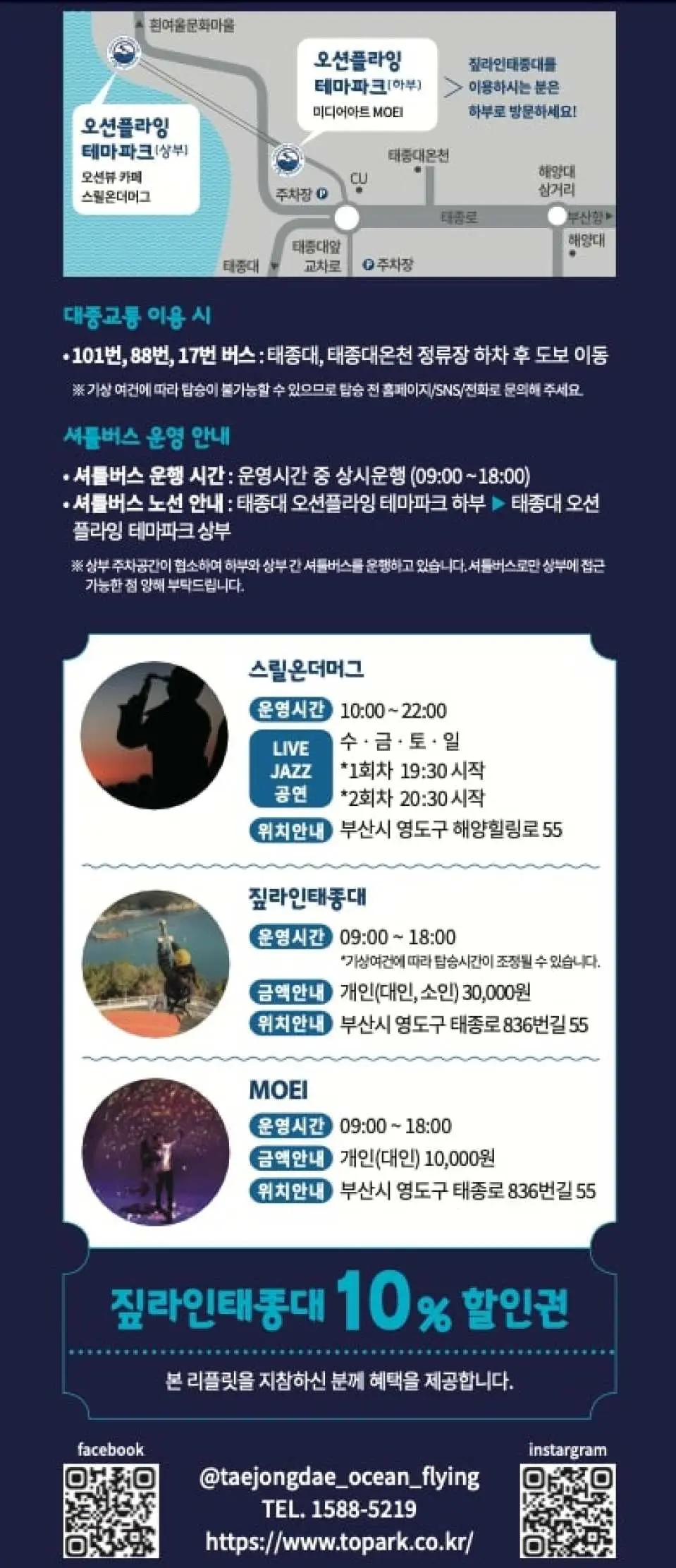 태종대 집라인 베트남어 홍보 포스터. 집라인 준비 과정과 바다 위 비행 순간을 보여주며 1.653m 고속 하강의 스릴을 강조합니다.