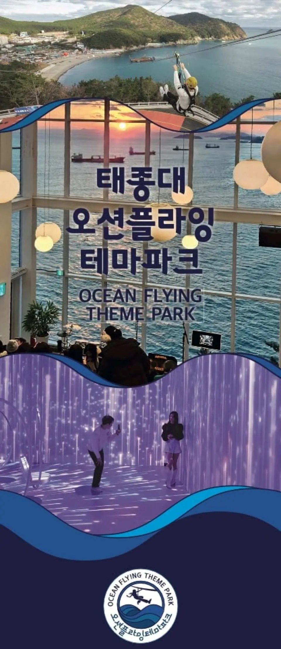 부산 태종대 집라인 영어 안내 배너. 1.653m 고속 하강과 바다 전망의 스릴을 강조하며 짜릿한 경험을 소개합니다.