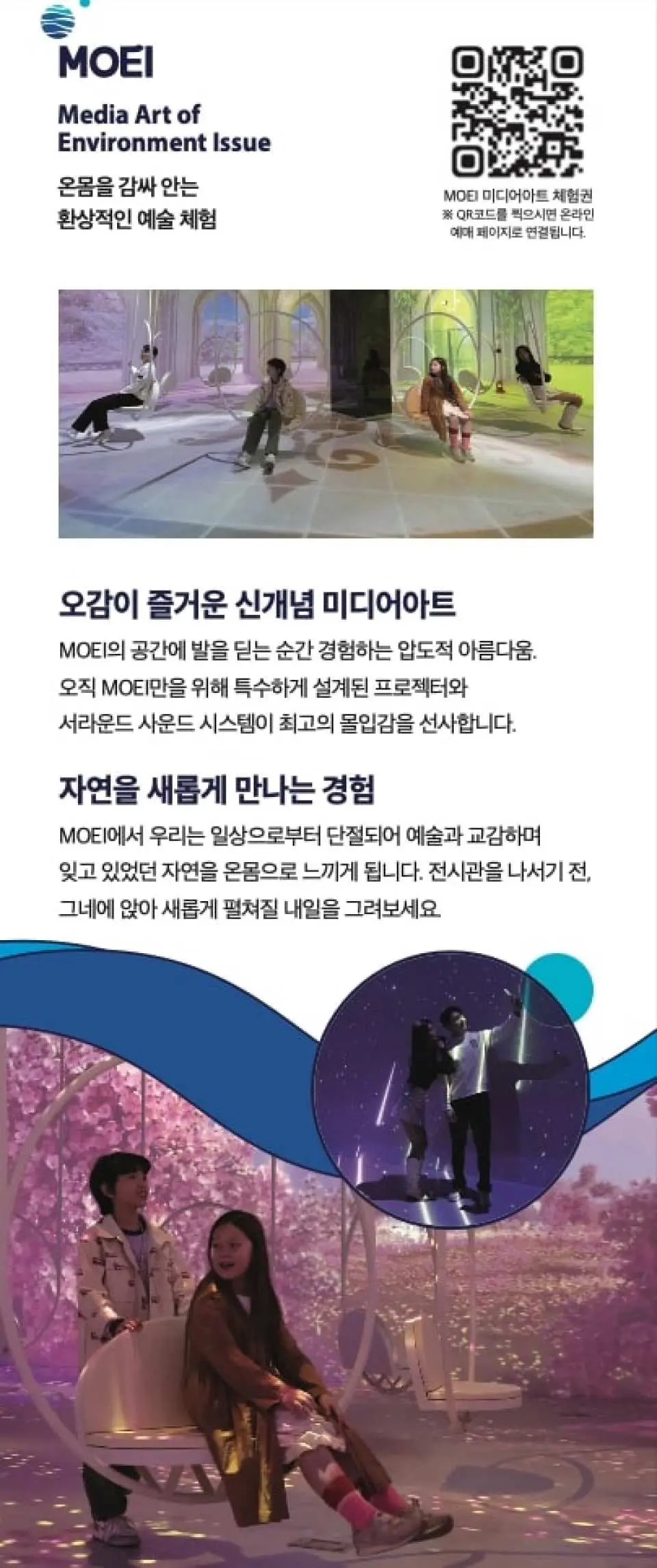 태종대 오션 플라잉 테마파크의 'MOEI 미디어 아트' 번체 중국어 홍보 포스터. 몰입형 경험과 자연과 예술의 융합을 소개합니다.