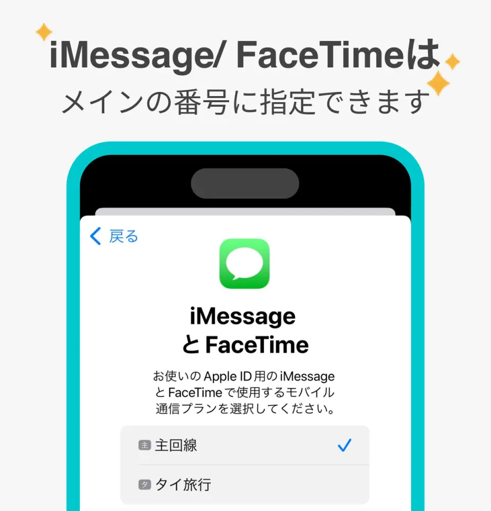 スマートフォン画面にiMessageとFaceTimeの設定が表示され、ユーザーが主要な番号またはベトナムeSIMを主要サービスとして設定できることを示しています。