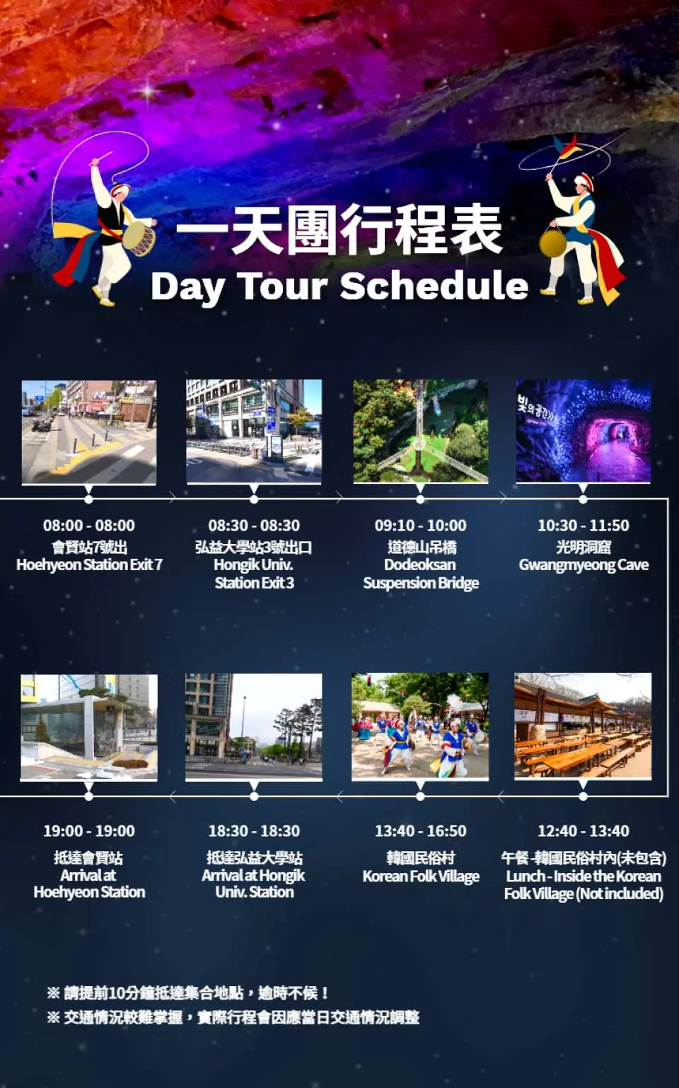 方案B 行程表