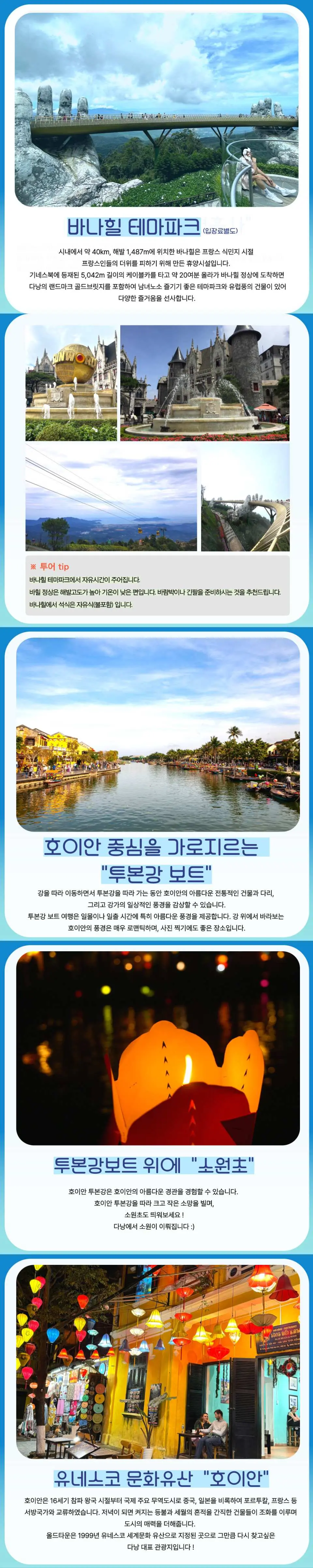 다낭 바나힐/호이안 투어의 주요 명소를 보여주는 세로 콜라주: 아름다운 파노라마, 바나힐 건축물, 골든 브릿지, 투본 강, 활기찬 호이안 밤 등불.