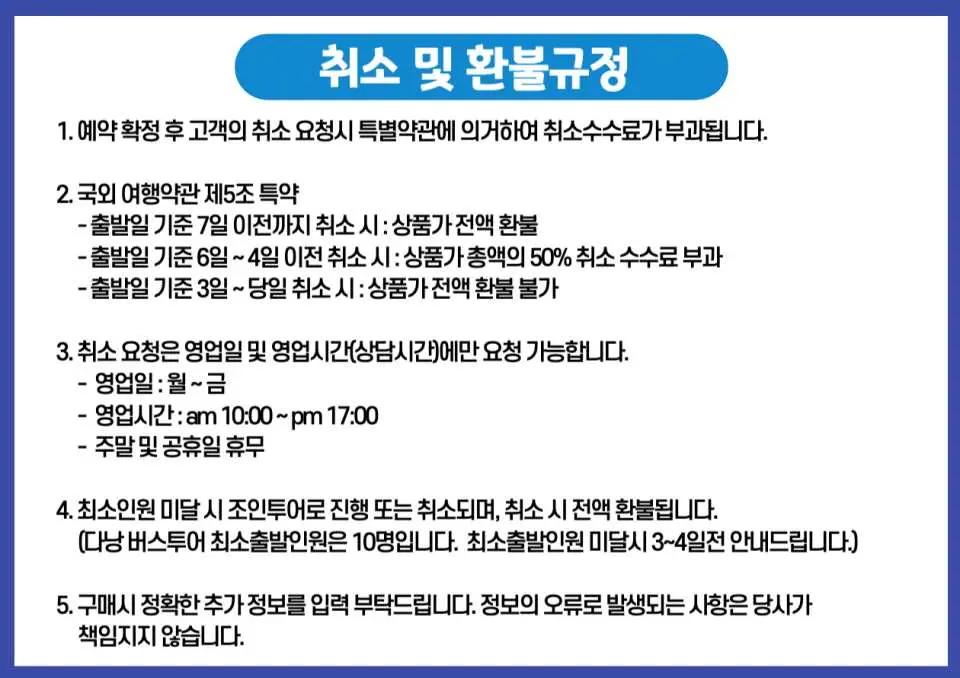 다낭 바나힐/호이안 1일 버스 투어의 상세한 한국어 취소 및 환불 정책 그래픽. 통지 기간에 따른 약관을 설명합니다.