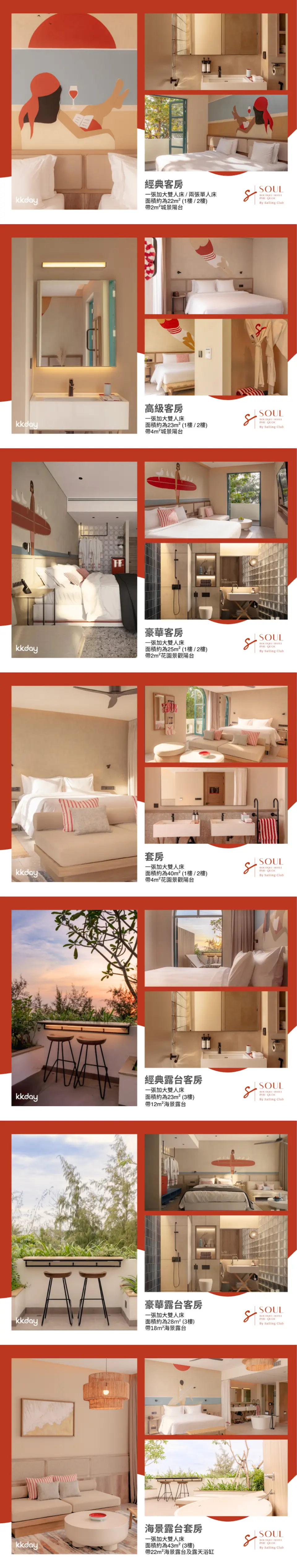 [房型圖片] 靈魂精品飯店共有 7 種房型可供選擇，每種房型均以復古海灘度假為主題進行獨特設計。
