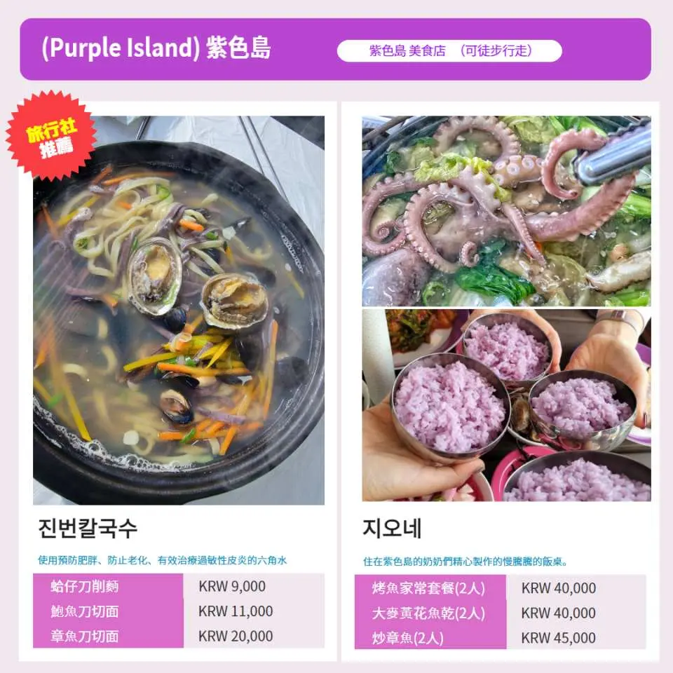紫色島 美食店