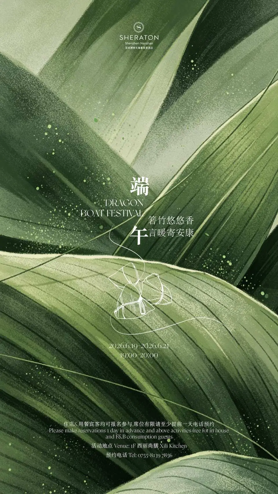 端午節的活動，住店&用餐賓客均可報名参與包粽子活动，席位有限請至少提前一天電話預約