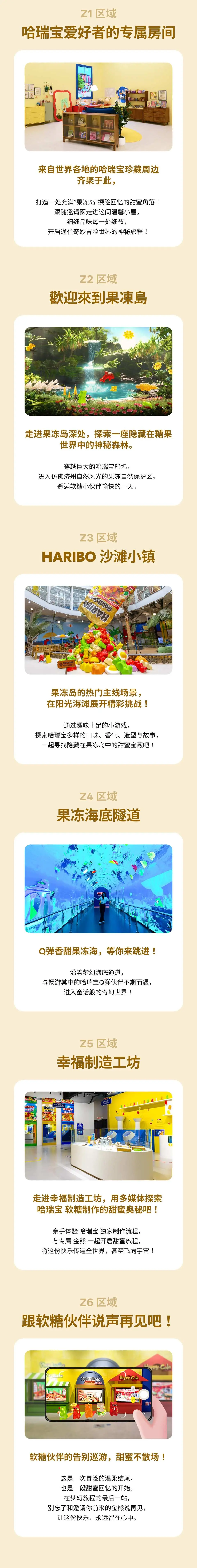 济州哈瑞宝欢乐世界展览园区导览图，详细列出各主题区域如哈瑞宝海滩城、软糖实验室等特色，方便游客规划行程。