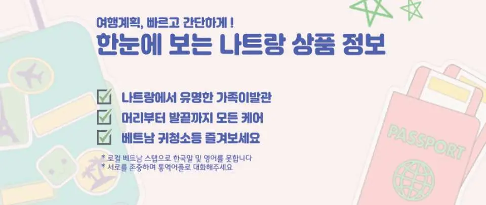나트랑 패밀리 이발관의 주요 특징을 강조하는 개요 그래픽: 유명한 명성, 포괄적인 전신 관리, 그리고 베트남 고유의 경험을 파스텔 여행 테마로 표현했습니다.