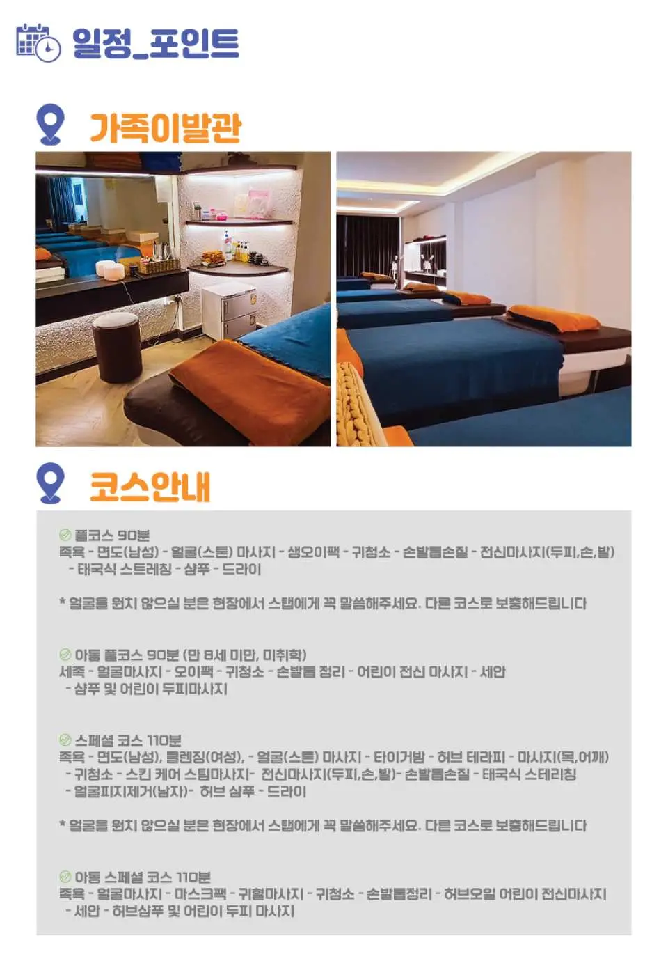 나트랑 패밀리 이발관의 편안한 트리트먼트 룸과 마사지 침대, 그리고 한국어로 된 서비스 스케줄 및 코스 안내가 담긴 홍보 이미지입니다.