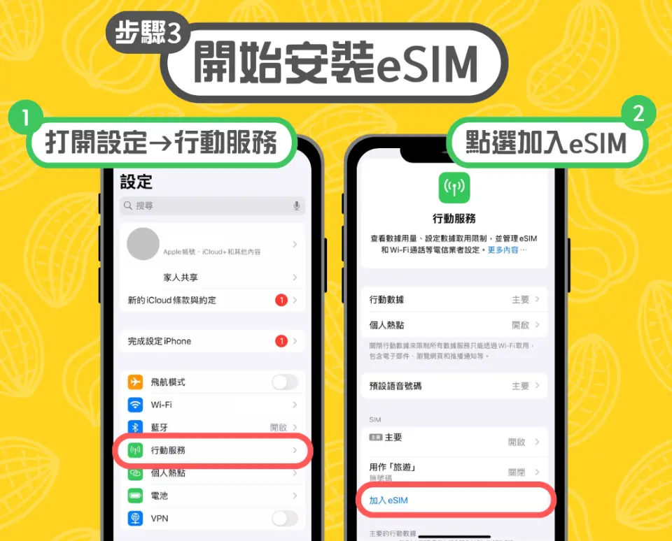 日本eSIM卡设置教学第三步，图示iPhone进入“设置->行动服务”并点击“加入eSIM”，开始安装Softbank日本上网卡。