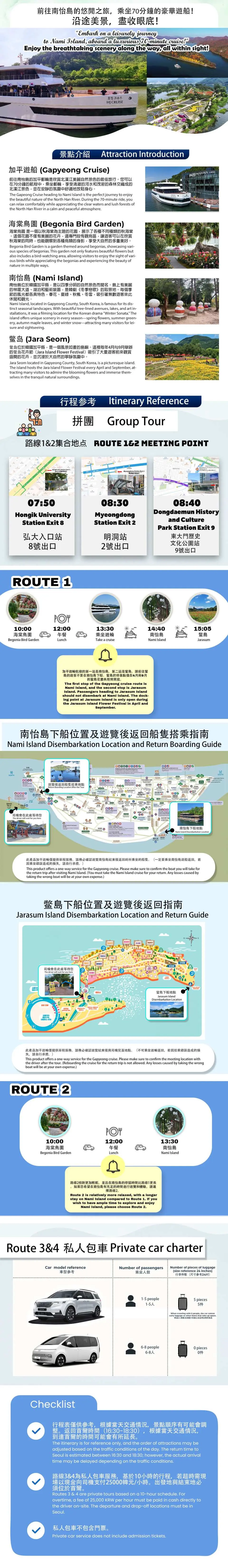 韓国京畿道日帰り旅行の詳細な行程案内ページ。ソウル出発、海棠バードガーデン、加平クルーズ、南怡島、加平ジャラ島に関する情報が含まれています。