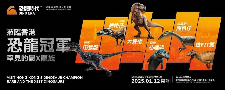 恐龍時代一恐龍古生物化石科普展，場地設有6大恐龍生境主題
