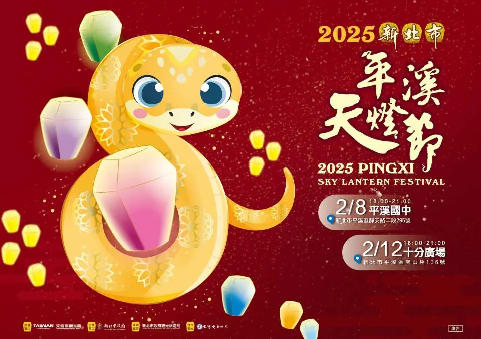 2025年平溪天燈節