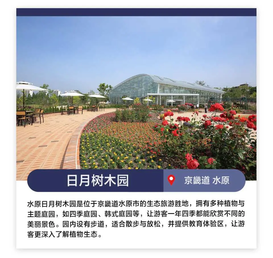 Sun-drenched gardens of Ilwol Arboretum in Suwon, showcasing beautifully manicured plants and vibrant roses, with a gleaming glass greenhouse in the serene landscape.