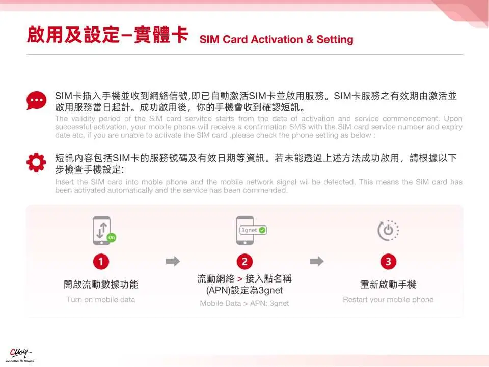 中國聯通 - 啓用及設定