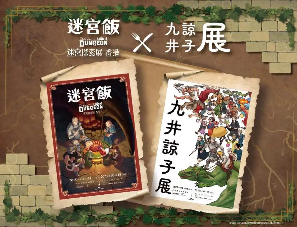 INCUBASE Arena新场地继续为大家带来精彩的动漫展览体验，这次将「九井谅子展」 及「 《迷宫饭》迷宫探索展 」带来香港，作为展览在日本海外的首站，届时将展出九井老师早期作品的珍贵插图，连同《迷宫饭》多项现场装饰让人仿佛置身于作品的奇幻世界！