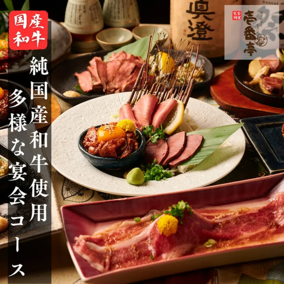 You can enjoy domestic A5 rank Wagyu beef, which is highly rated on various criteria such as meat color, texture, marbling, etc. The Wagyu beef we serve at our restaurant is not specified in terms of origin, and is procured by our expert craftsmen who have the discerning eye to select the best quality beef at the time, so we can provide good value for money.