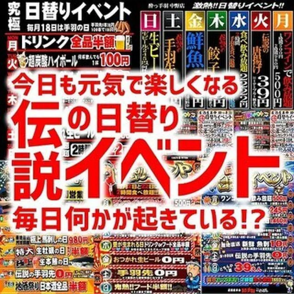 "Daily Events" are held! [Monday] Super carbonated highballs half price, [Tuesday] Lemon sours half price, [Wednesday] One coin all-you-can-drink, [Thursday] French fries → 100 yen, [Friday] Fat day! Fat people get their first plate of fried chicken → 100 yen!, [Saturday] Homemade stewed tripe → 100 yen, [Sunday] First plate of our specialty chicken wings (with sauce or salt) 100 yen! If you're looking for an izakaya with great value for money, be sure to come to "Yoteba"! ★The 18th of every month is "Chicken Wing Day", where chicken wings cost 18 yen each!