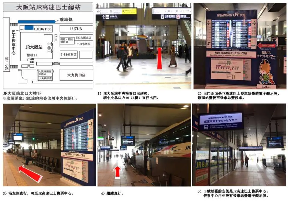 สถานีรถบัสด่วนพิเศษสถานี JR โอซาก้า (อาคารทางออกทิศเหนือสถานี JR โอซาก้า อาคาร 1F) บริเวณขึ้นรถบัส