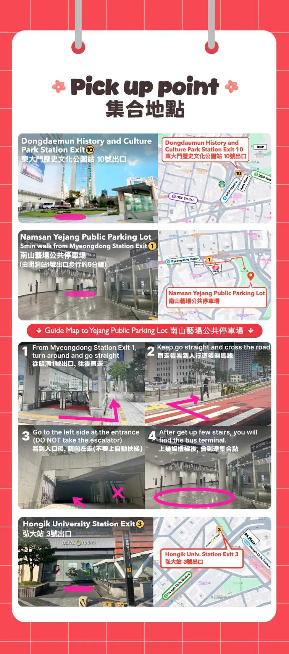 首爾出發一日遊的詳細集合地點地圖與照片指引，包括弘大、明洞、東大門，確保旅客輕鬆集合。