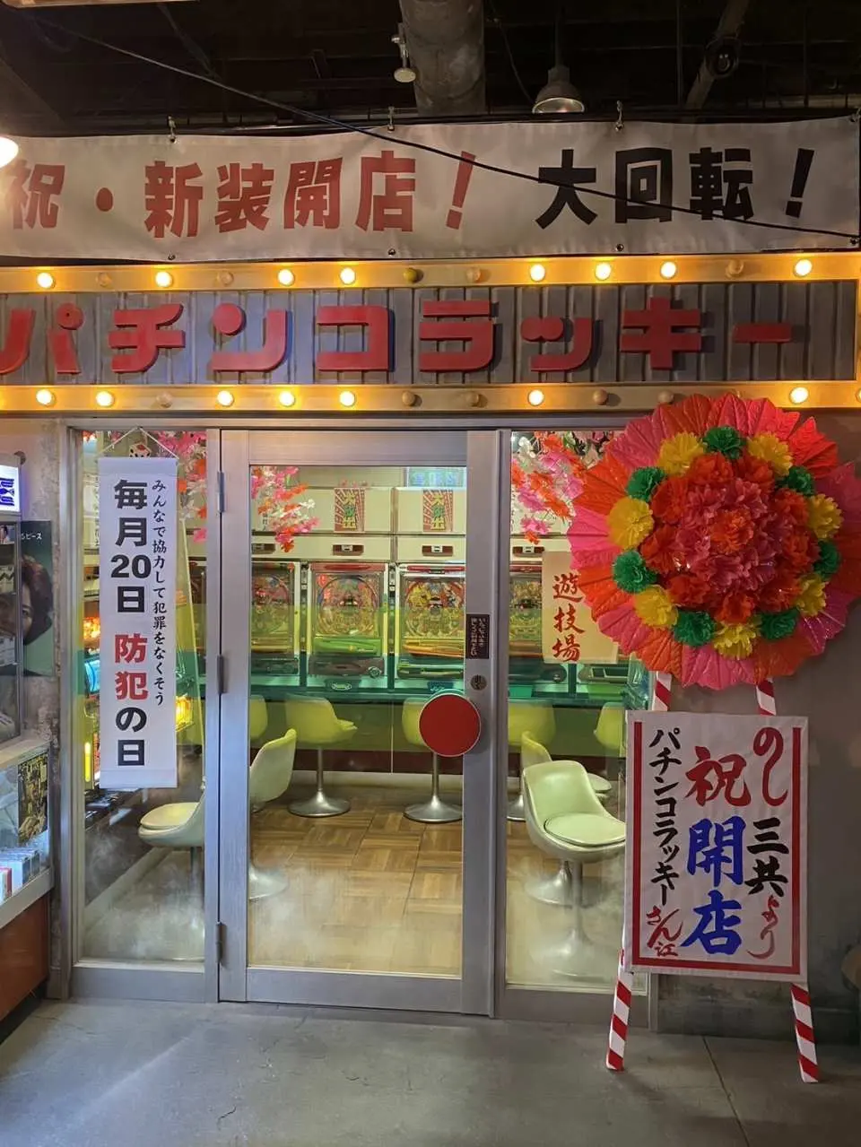 昭和のパチンコ店