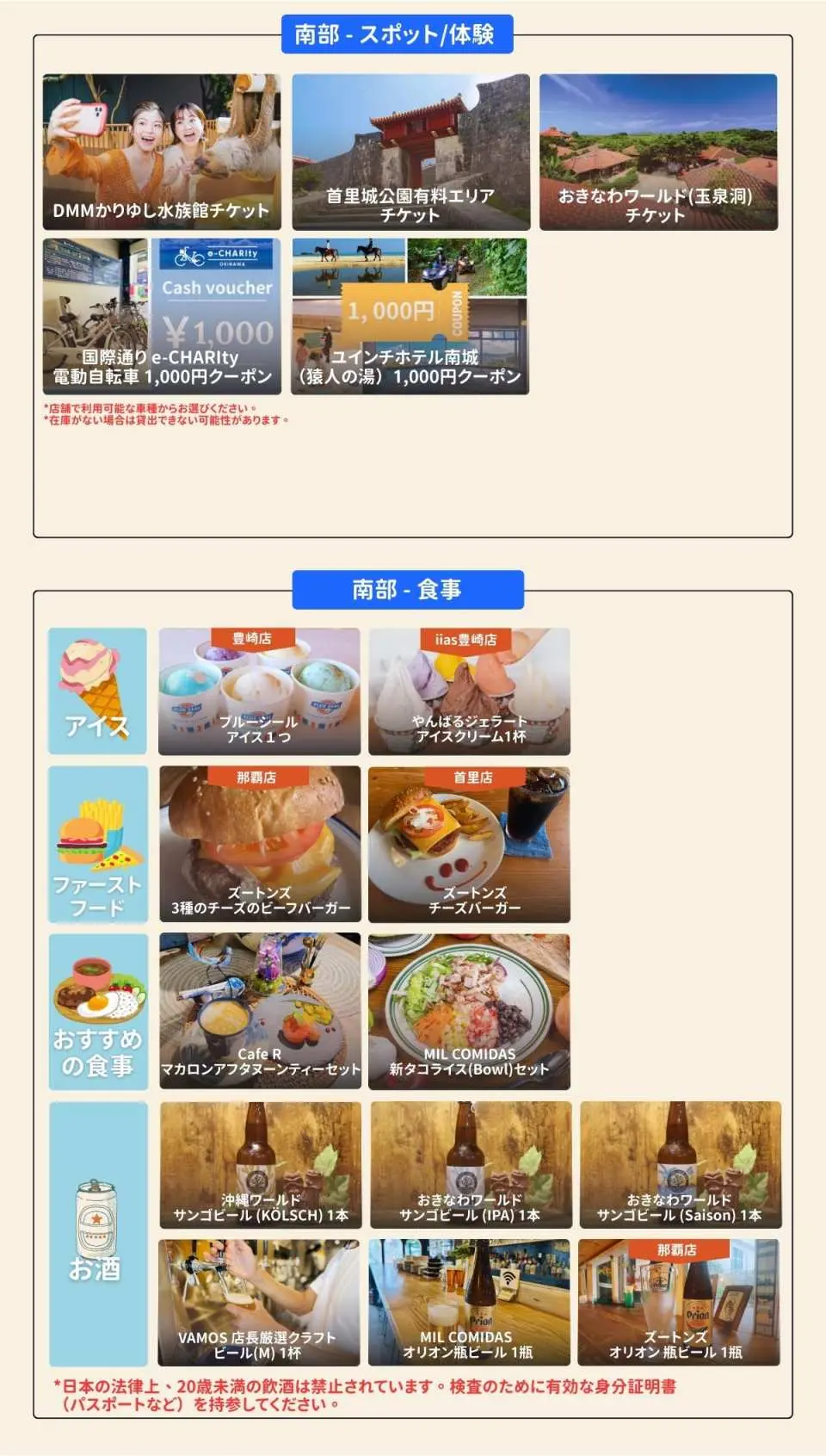 ・南部の該当観光スポット一覧