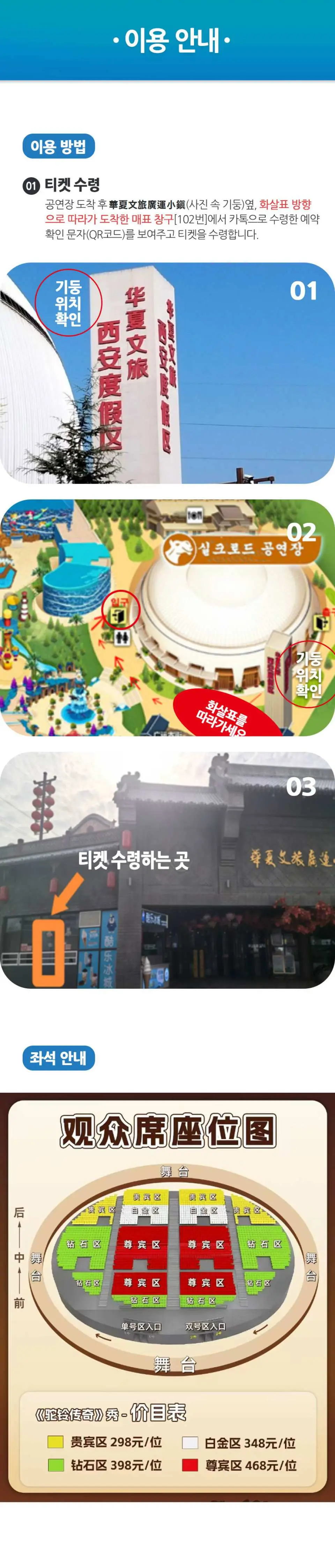 시안 '실크로드 전설' 공연 티켓의 상세 정보 페이지 스크린샷입니다. 교통 안내, 공연장 지도 및 공연 최적 관람 좌석 배치도가 포함되어 있습니다.