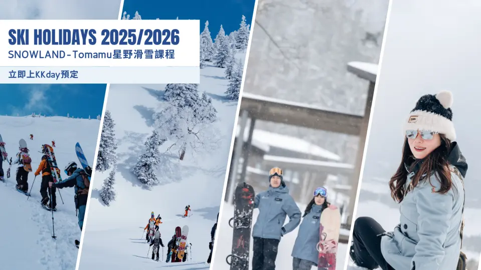 北海道星野Tomamu滑雪課程綜覽，專業教練指導滑雪者在雪地活動，享受私人教學與冬季雪景。
