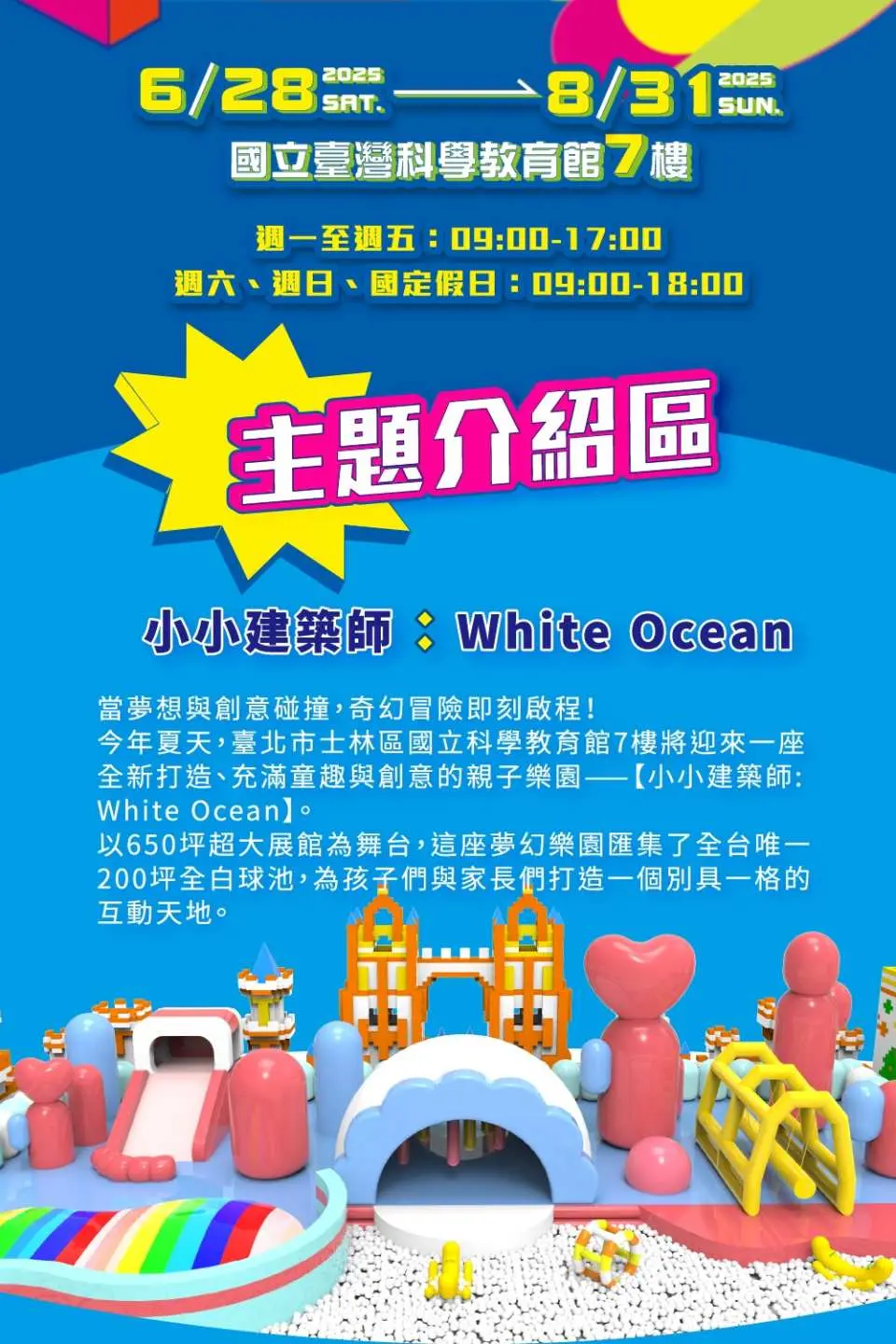 主題介紹區