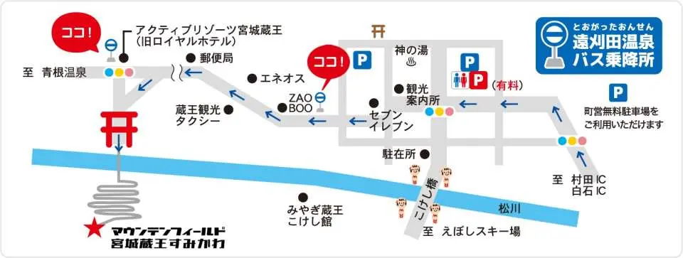 峠田温泉ZAOBOOに到着したら、峠田温泉街をゆっくり散策しましょう。