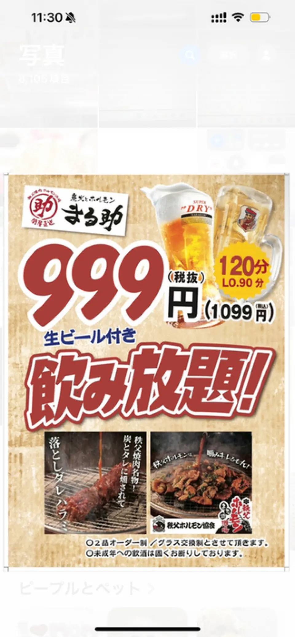 ★เปิดตัวอย่างเป็นทางการในวันที่ 29 เมษายน★ ดื่มได้ไม่อั้นนาน 2 ชั่วโมง พร้อมเครื่องดื่มกว่า 30 ชนิด รวมถึงเบียร์สด ทำไมโฮรุมอนของ Chichibu ถึงอร่อยมาก? ขึ้นอยู่กับว่าโฮรุมอนสามารถเสิร์ฟได้หรือไม่โดยยังคงความสดใหม่ ที่ร้าน Marusuke เราจัดส่งโฮรุมอนที่ถูกเชือดเมื่อวันก่อนโดยยังคงความสดใหม่ โดยใช้กรรมวิธีจัดการที่เข้มงวดตามเทคนิคดั้งเดิมของ Chichibu ด้วยการใช้เวลาและความพยายามในการแปรรูปอย่างระมัดระวัง เราจึงได้สร้างเนื้อสัมผัสที่นุ่มละมุน ไม่มีกลิ่น และรสชาติที่อร่อย