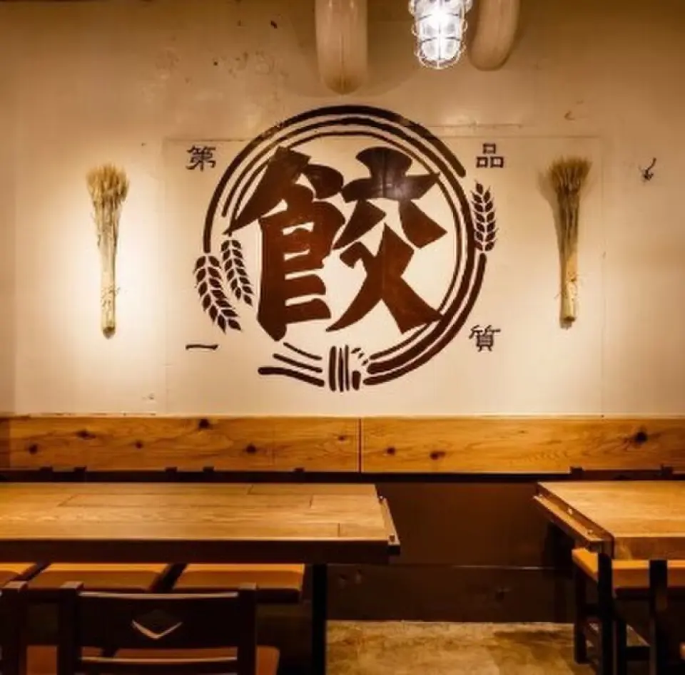 我们的餐厅旨在成为深受当地社区喜爱的场所，秉持著「打造一家时尚而充满活力的餐厅，让这座小镇长久以来都为之倾倒」的理念。我们是一家扎根于本地的餐厅，渴望「让尽可能多的人品尝到这些由饺子爱好者经过广泛研究而精心制作的饺子！」我们将世代传承，为您带来始终如一的美味。