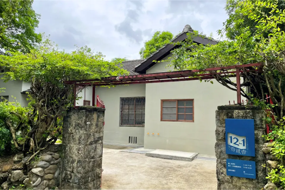 The old '12-1' numbered house in Zuoying Victory New Village, adorned with green vines climbing stone walls, captures the simple, vibrant, and nostalgic charm of military dependents' villages.